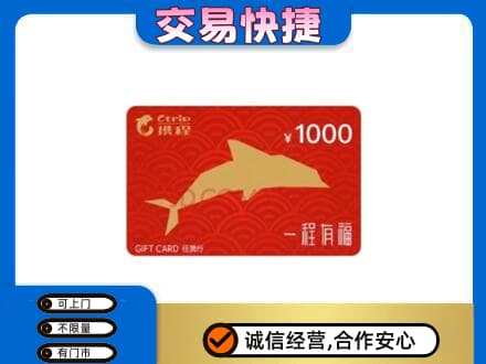 株洲市攸县上门回收携程任我行卡