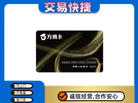 株洲市攸县上门回收万商卡