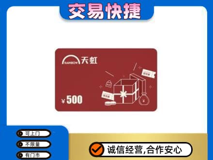 株洲市攸县上门回收天虹卡