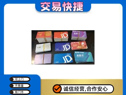 株洲市攸县上门回收超市卡