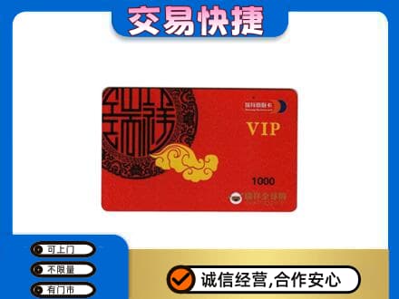 株洲市攸县上门回收瑞祥商联卡
