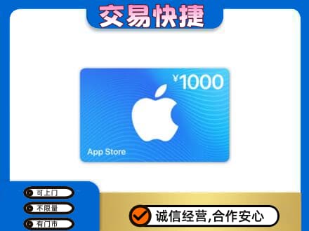 株洲市攸县上门回收苹果充值卡