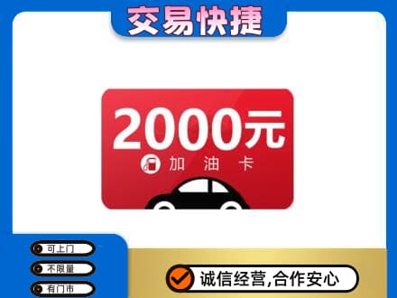 株洲市攸县上门回收加油卡