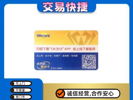 株洲市攸县上门回收百联OK购物卡