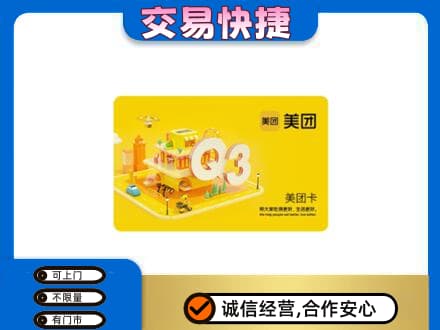 株洲市攸县高价回收美团卡