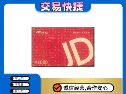 株洲市攸县高价回收京东卡