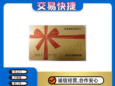 株洲市攸县购物卡回收杭州大厦卡.jpg